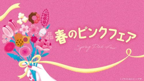 【2026春】ナチュラルローソンがピンク一色に！自分へのご褒美＆ギフトに最適な桜グッズ