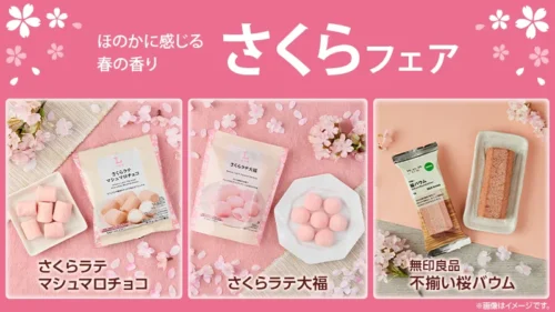 ローソンで3月10日から「さくらフェア」開催！無印良品の限定バウムや春色スイーツ3選