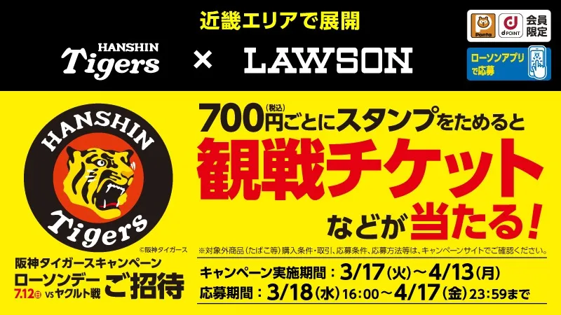 Support the Opening of Japan’s “Hanshin Tigers”! Win Luxury Prizes at Lawson in the Kinki Area