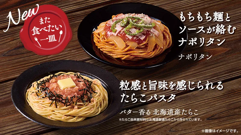 ローソンのパスタが激変！たらことナポリタンが隠し味と食感改良で本気のリニューアル
