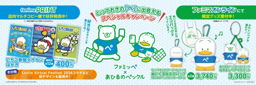 サンリオVフェス2026にファミマ出現！限定ペックルグッズやVRブースが熱い