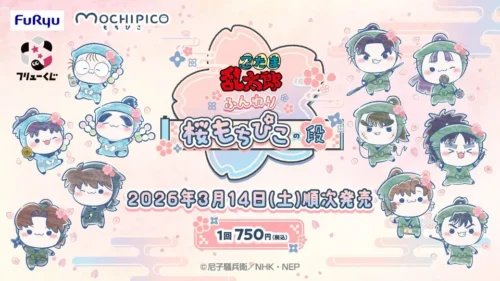 Win Limited Nintama Rantaro Goods! ‘Sakura Mochi-piko’ Lottery Starts March 14 at Convenience Stores Ac...