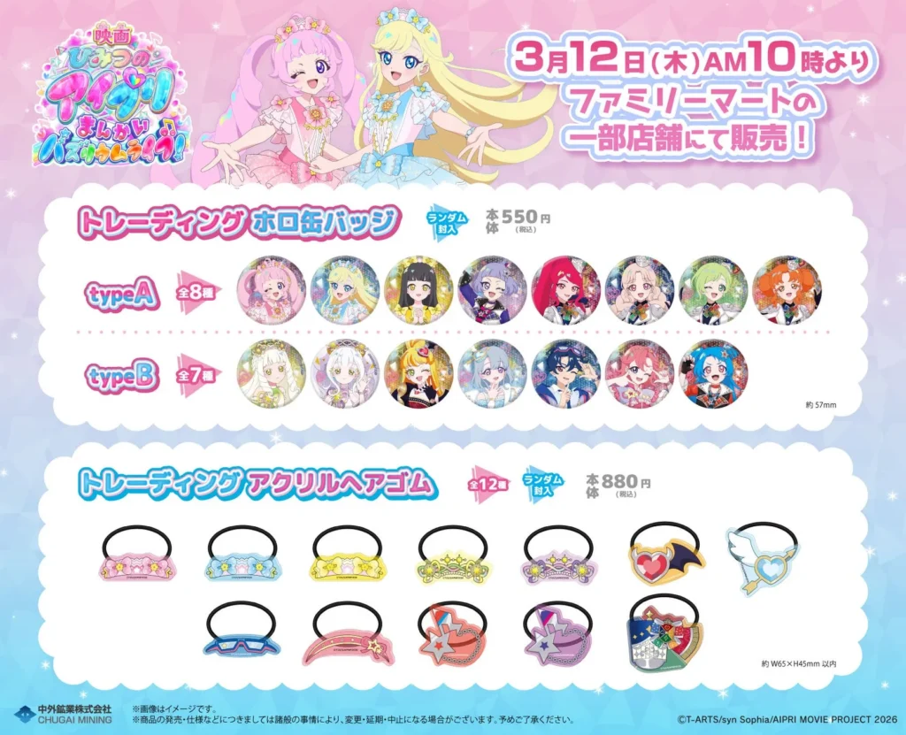 Japan Exclusive! “Himitsu no AiPri” Movie Limited Goods Coming to FamilyMart on March 12, 2026