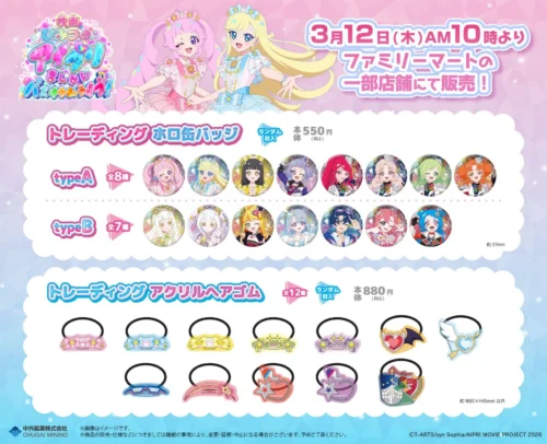 ファミマ限定！映画ひみつのアイプリ新作グッズが3月12日発売！ホロ缶バッジやコーデ風ヘアゴムが登場