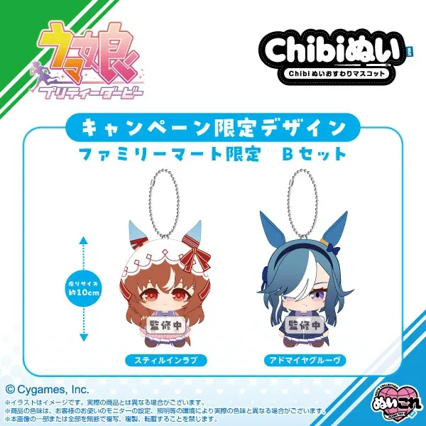 [FamilyMart Online Limited] Uma Musume: Pretty Derby Chibi Nui Sitting Mascot FamilyMart Limited B Set