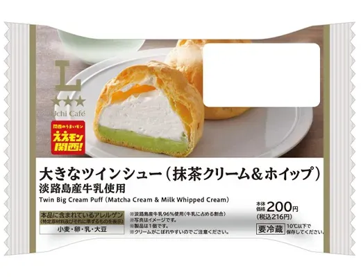 大きなツインシュー(抹茶クリ-ム&ホイップ)淡路島産牛乳使用