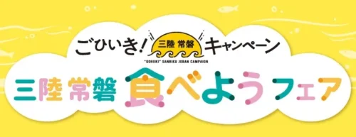 7-Eleven Exclusive in Tohoku & Ibaraki! Sanriku-Joban Fresh Seafood Fair for 2 Weeks Only