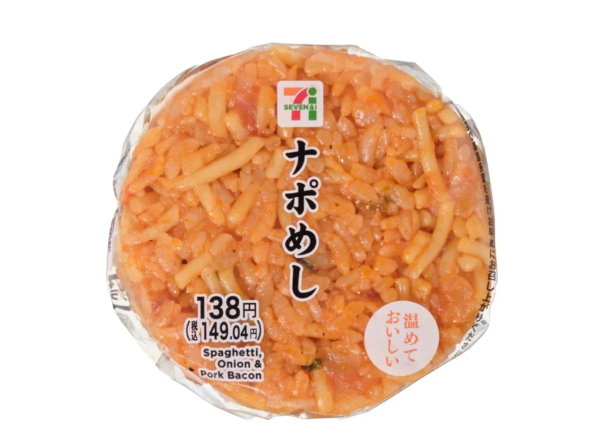 나폴리탄 밥 주먹밥
