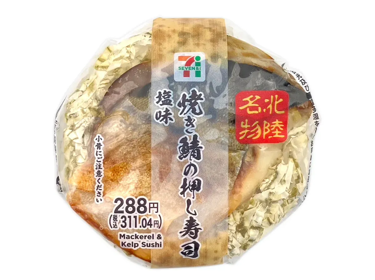 焼き鯖の押し寿司 塩味