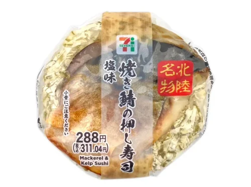 Pressed Grilled Mackerel Sushi (Salted)