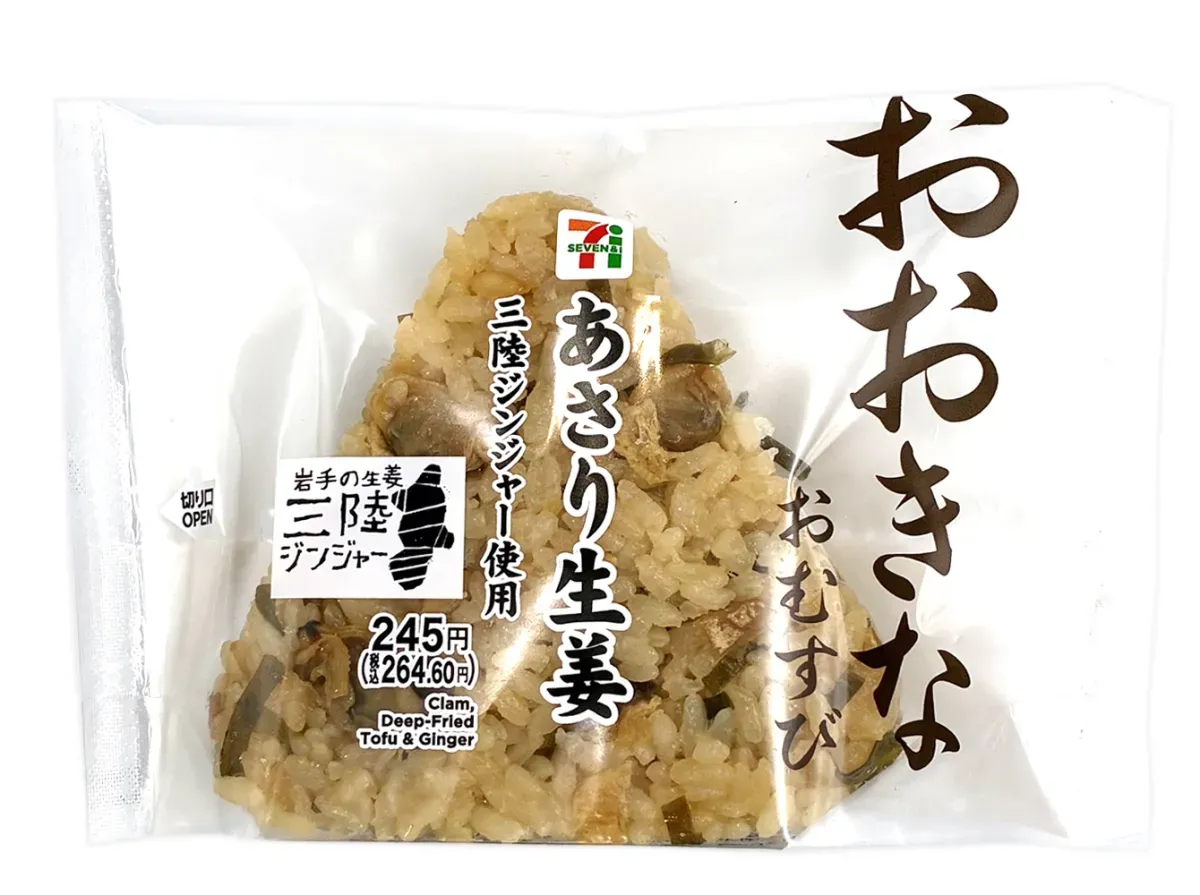커다란 주먹밥 바지락 생강 밥