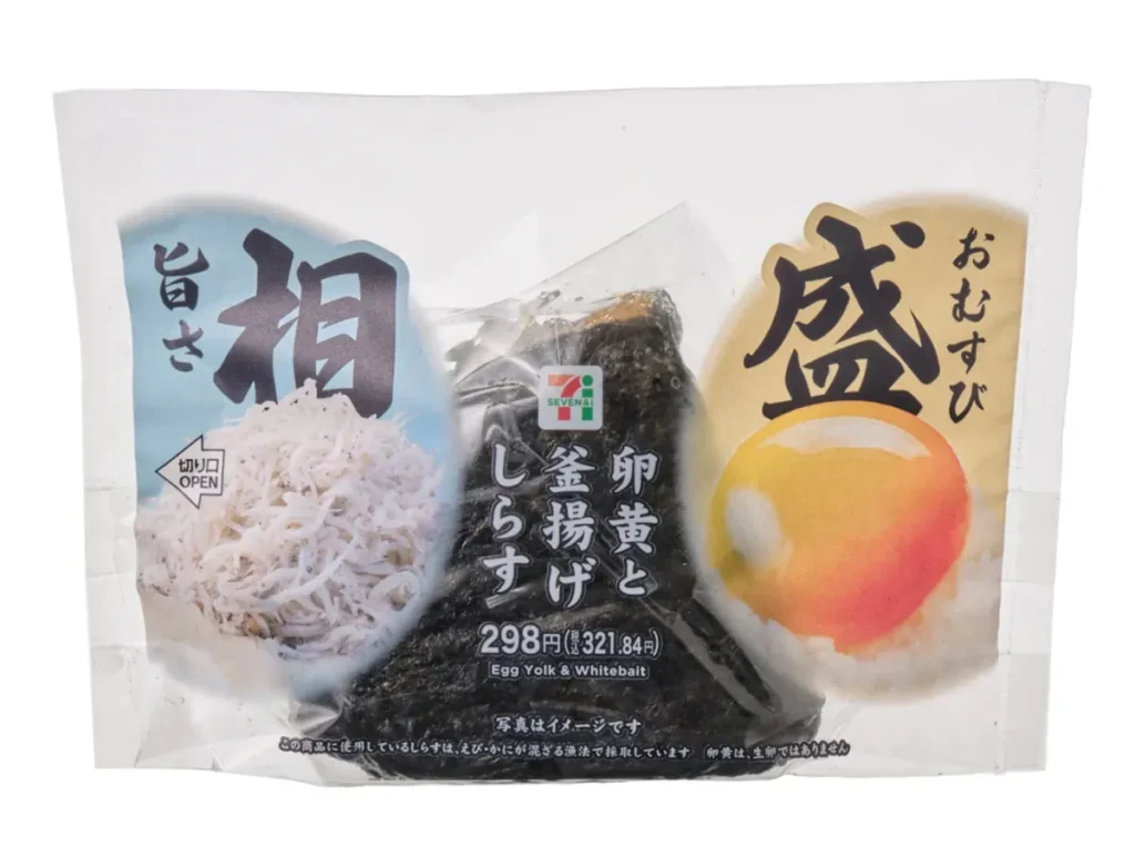 두 가지 맛 주먹밥 계란 노른자와 가마아게 시라스