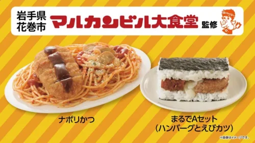 [Tohoku Exclusive] The Iconic Flavors of the “Showa Retro” Marukan Building Cafeteria Arrive at Lawson ...