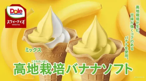 Ministop Releases Rich Banana Soft Serve Using “Mottainai Banana”! A Sustainable and Delicious Treat