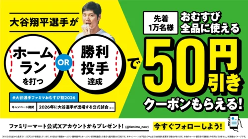 Shohei Ohtani’s Performance Earns You Onigiri Discounts! FamilyMart Launches Nationwide Campaign for the WBC Opener