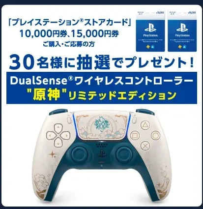 Lawson Japan Exclusive! Win a Special “Genshin Impact” PS5 Controller Campaign