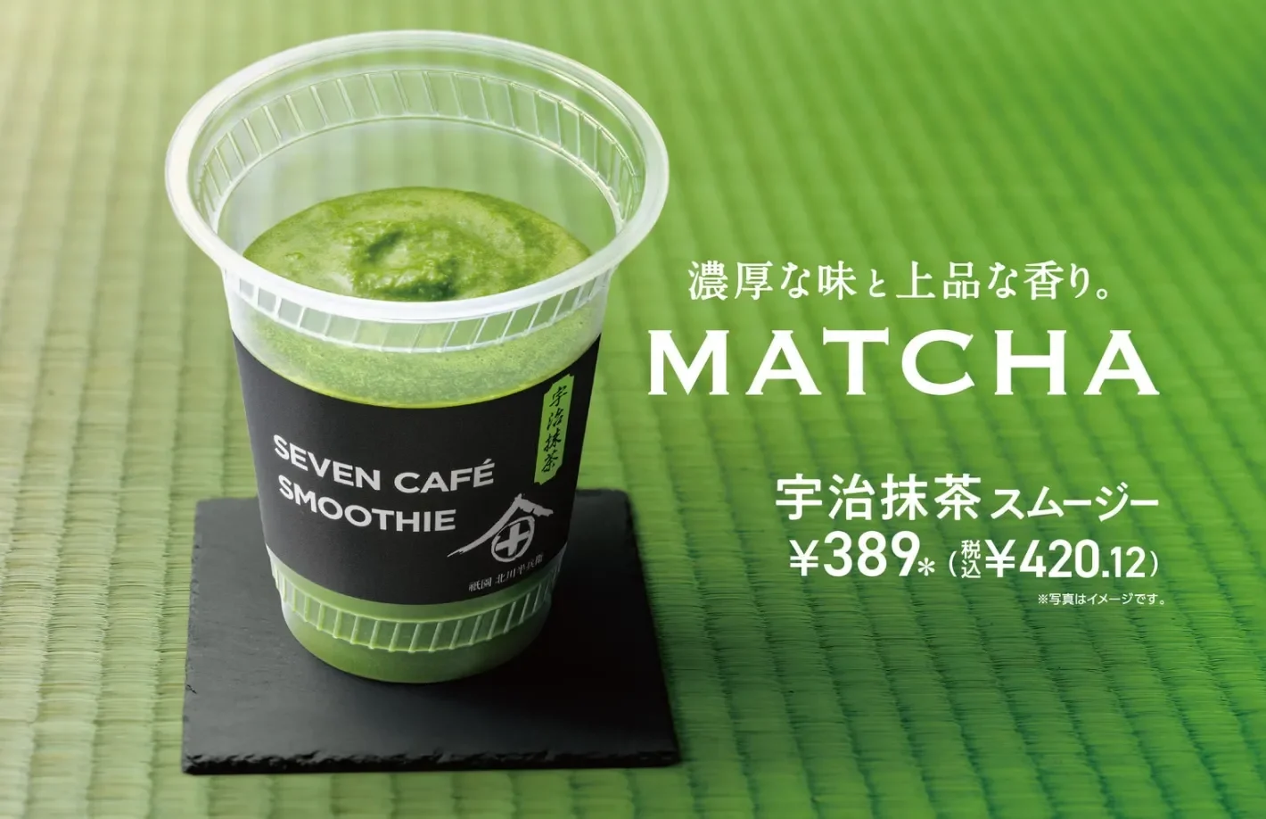 セブンイレブンの抹茶スムージーが4月21日から再登場！万博で1日1000杯超えの人気作