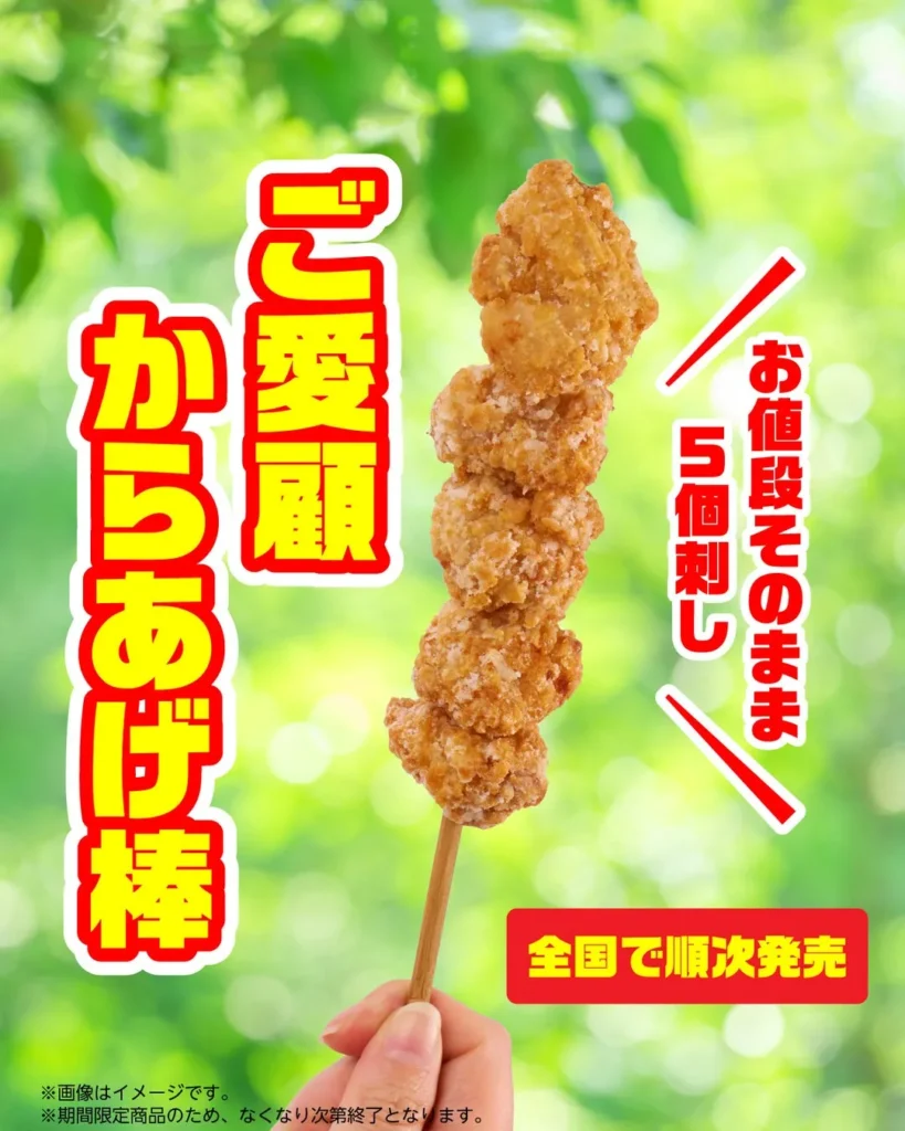 Get a Free Extra Piece of Fried Chicken at 7-Eleven Japan! Special 5-Piece “Karaage-bo” Sticks Debut at the Same Price for Golden Week