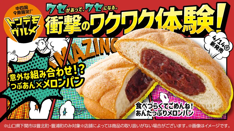 Exclusive to Lawson Japan! “Sorry It’s Hard to Eat” Sweet Bean Paste Overload Melon Pan Debuts in...