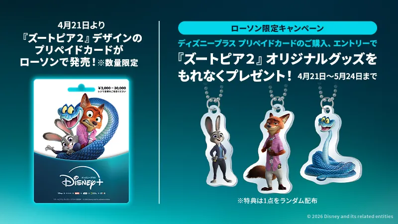 Get Exclusive “Zootopia 2” Merchandise at Lawson Konbini in Japan! Campaign Kicks Off April 21