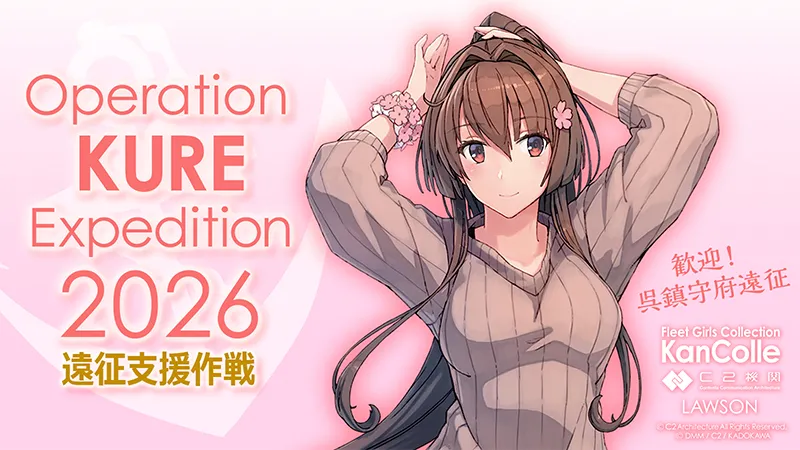 呉のローソンに限定戦略拠点！艦これ13周年×大和ミュージアム新装記念グッズが胸熱