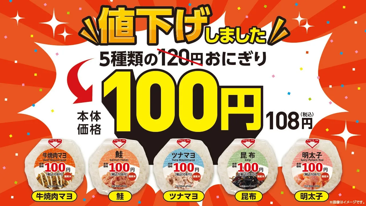 Onigiri Now Only 100 Yen at Lawson Store 100 in Japan! 5 Popular Flavors Get a Price Cut Nationwide