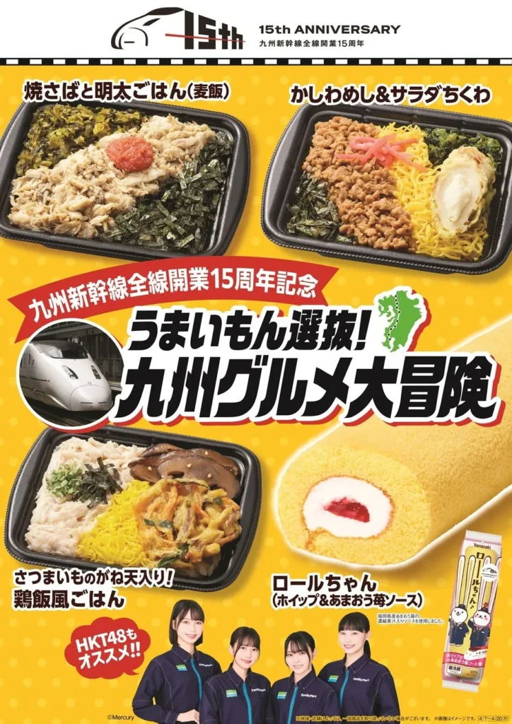 Kyushu Shinkansen 15th Anniversary! The Legendary “Tsubame” Returns to FamilyMart? Limited Gourmet Food and HKT48 Heat Up Kyushu