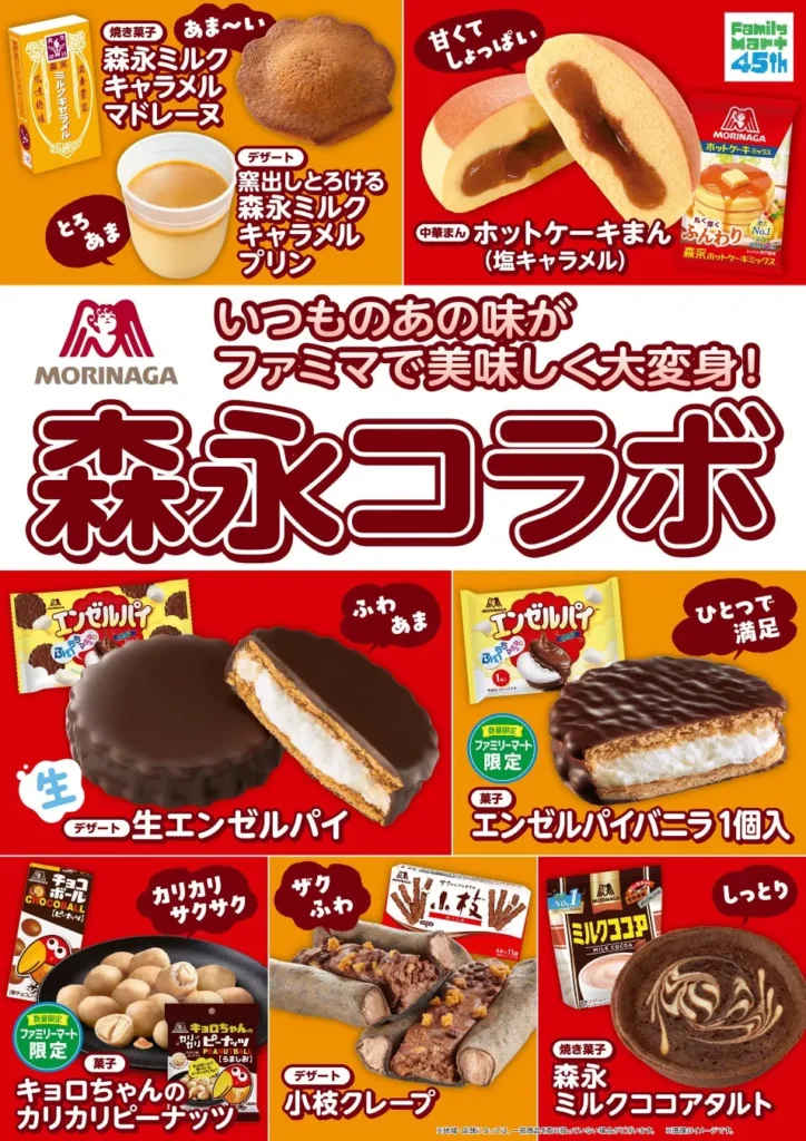 ファミマ×森永製菓が4月14日から夢のコラボ！生エンゼルパイや新作ホットケーキまんなど全8種が登場