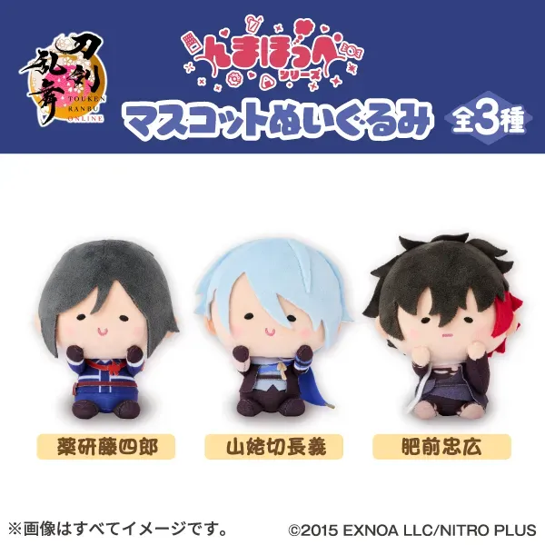 刀剣乱舞ONLINE んまほっぺ マスコットぬいぐるみ