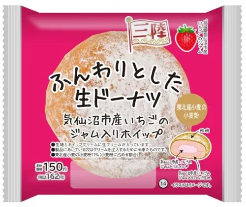 ふんわりとした生ドーナツ 気仙沼市産いちごのジャム入りホイップ