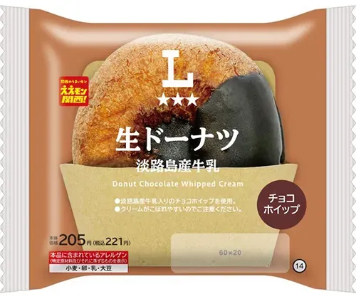 Fresh Donut Chocolate Whipped Cream (Awaji Island Milk)