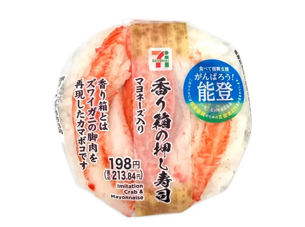 카오리바코 누름초밥
