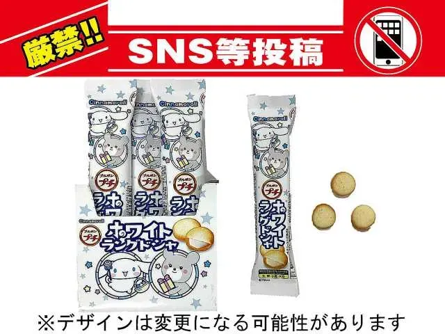 ブルボン シナモロール プチ ホワイトラングドシャ