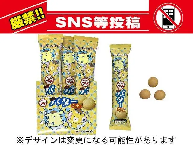 ブルボン ポムポムプリン プチ バタークッキー
