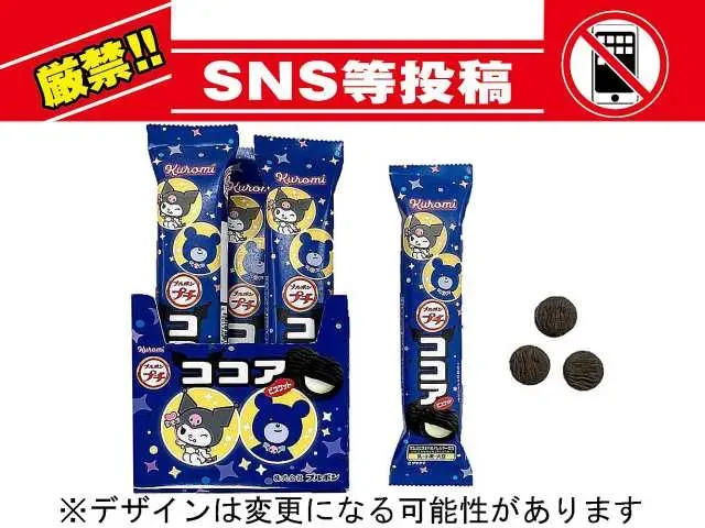 ブルボン クロミ プチ ココアビスケット