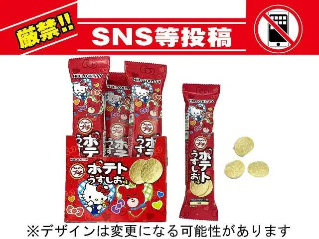 ブルボン ハローキティ プチ ポテト うすしお味