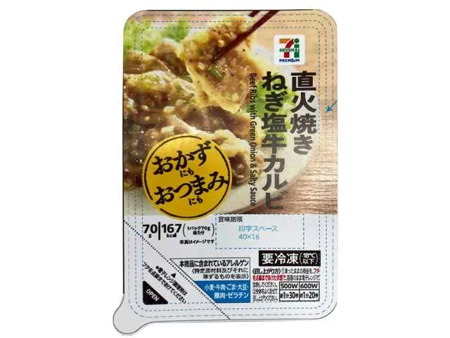 7 프리미엄 파 소금 우삼겹