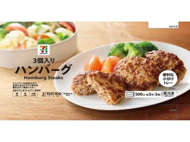 7プレミアム ハンバーグ 3個入り