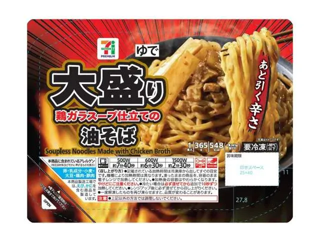 7 PREMIUM Large Serving Abura Soba (Oil Noodles)