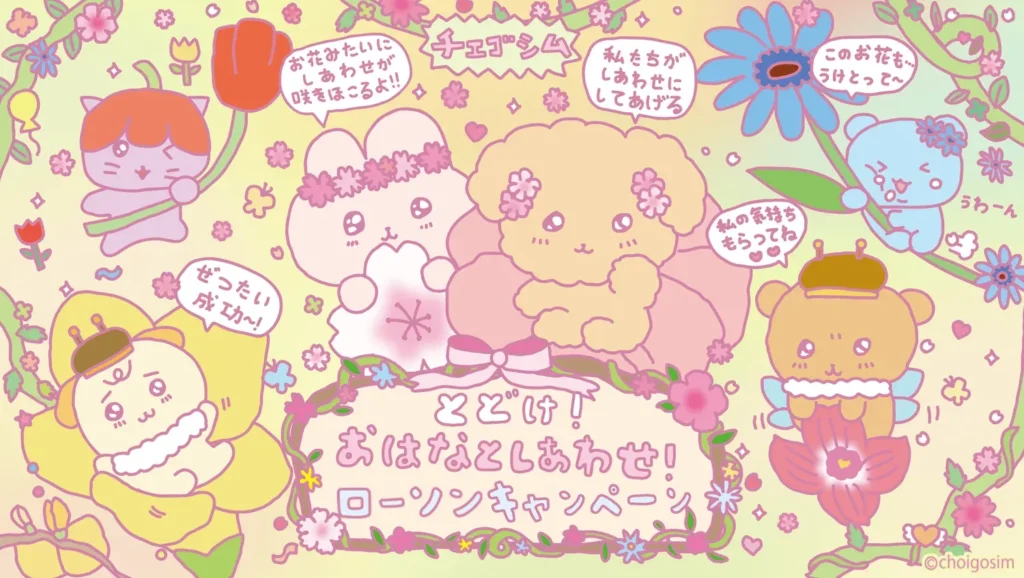 Choigosim and Lawson Collaboration Campaign Key Visual