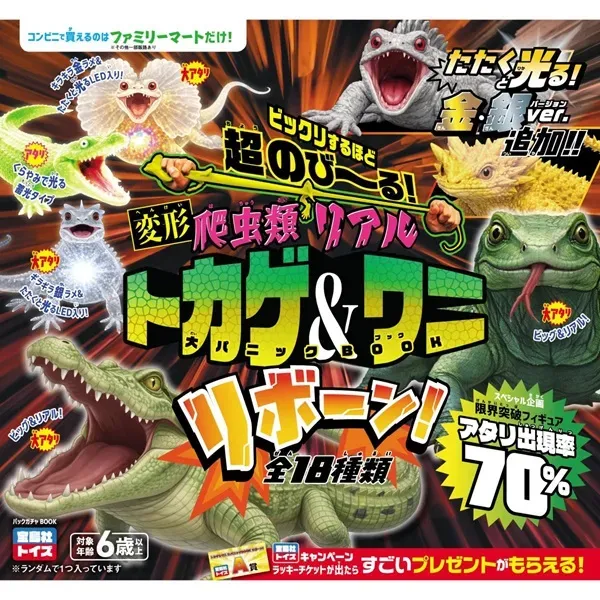 Super Stretchy! Realistic Lizards & Crocodiles Panic BOOK REBORN!