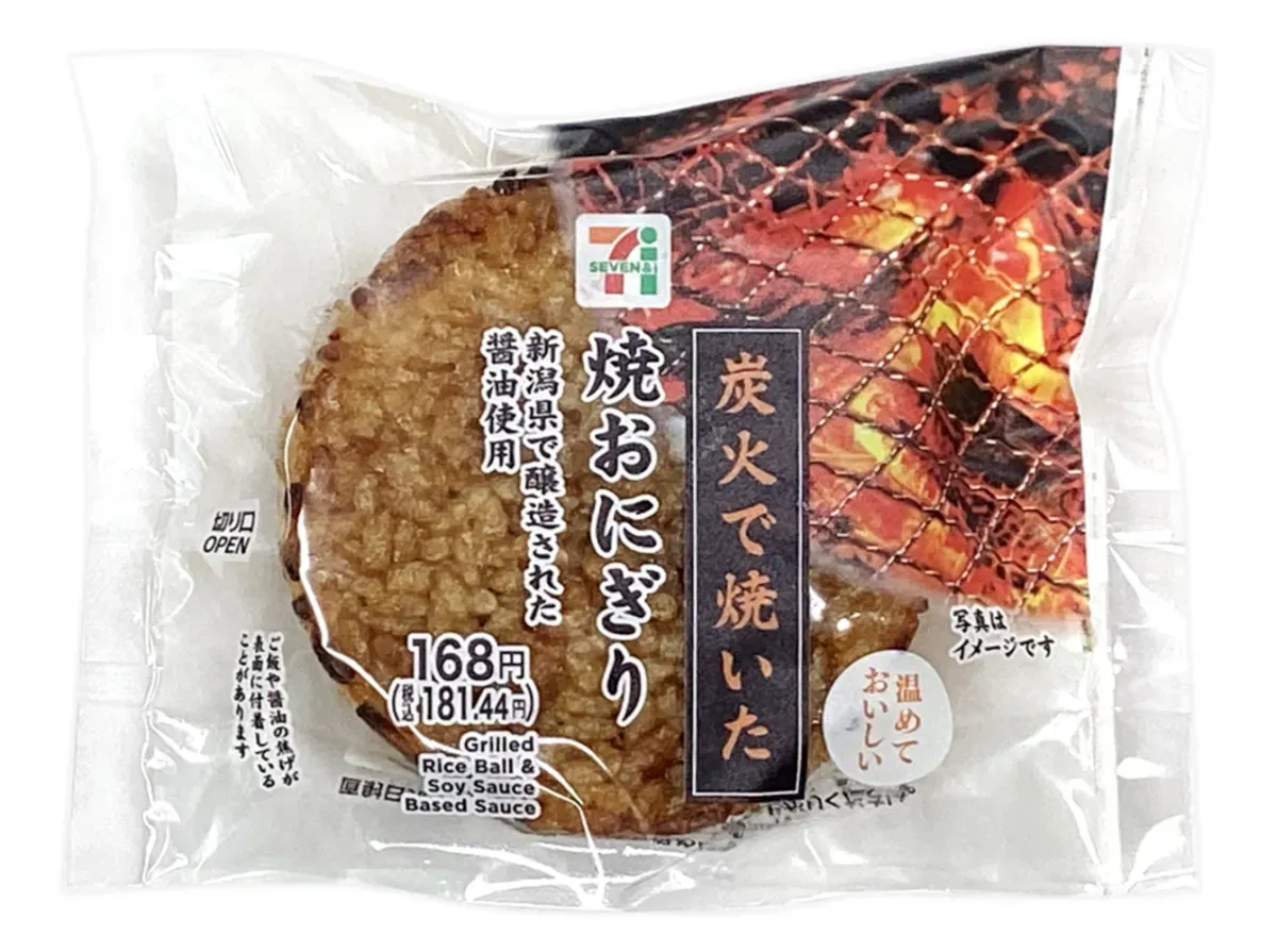 炭火で焼いた 焼おにぎり