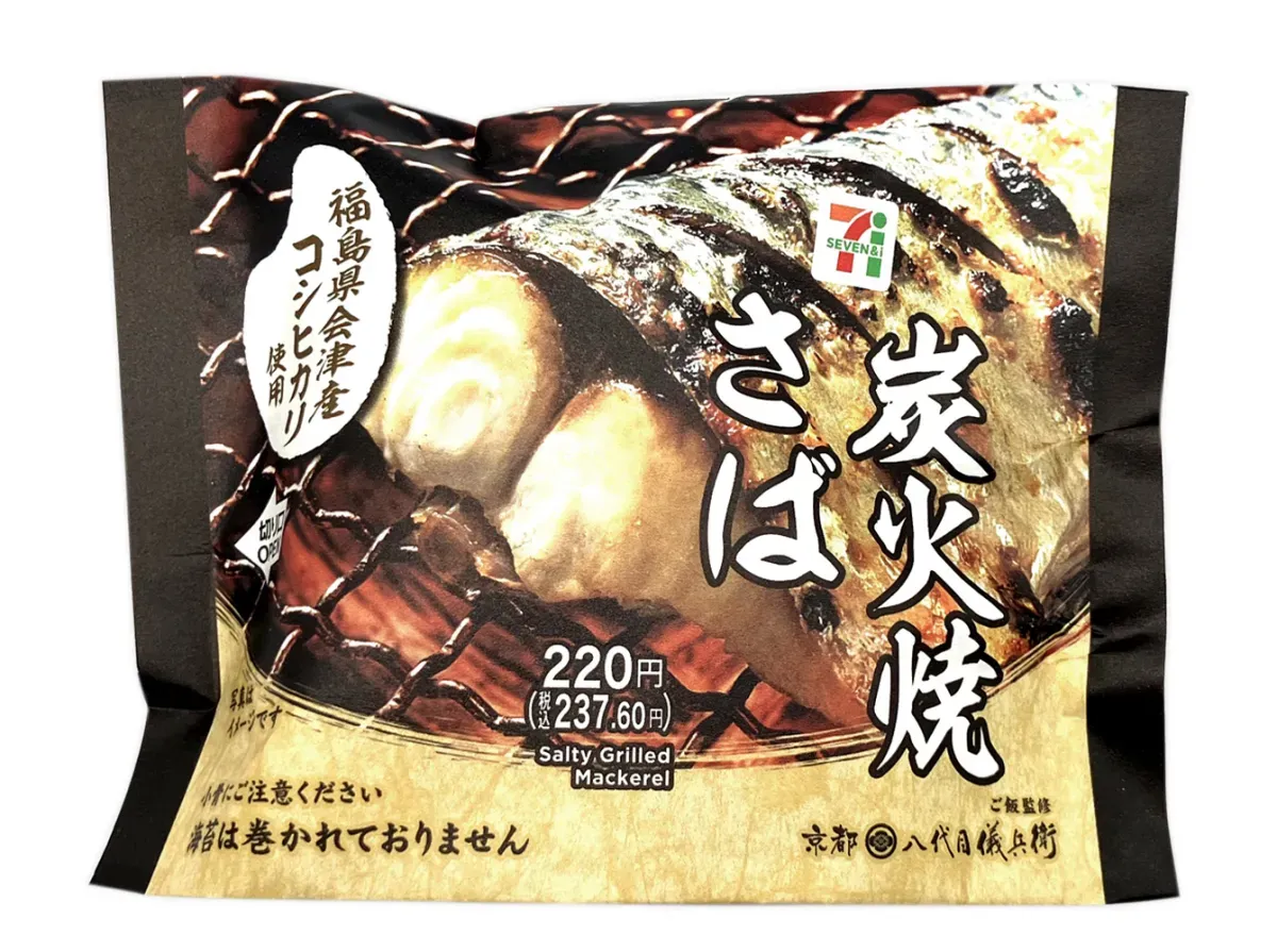 Aizu Koshikari Rice Ball with Charcoal Grilled Mackerel
