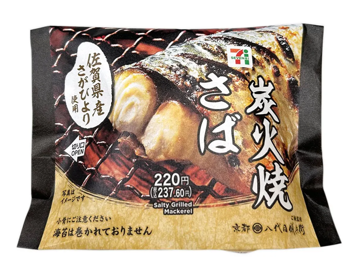 佐賀県産さがびよりおむすび 炭火焼さば