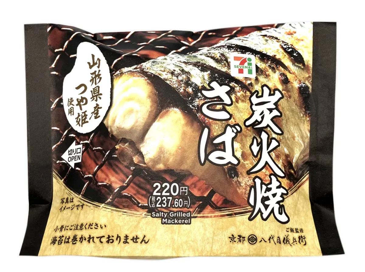 Yamagata Tsuyahime Rice Ball Charcoal Grilled Mackerel