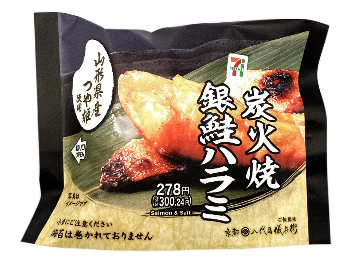 山形県産つや姫おむすび 炭火焼銀鮭ハラミ