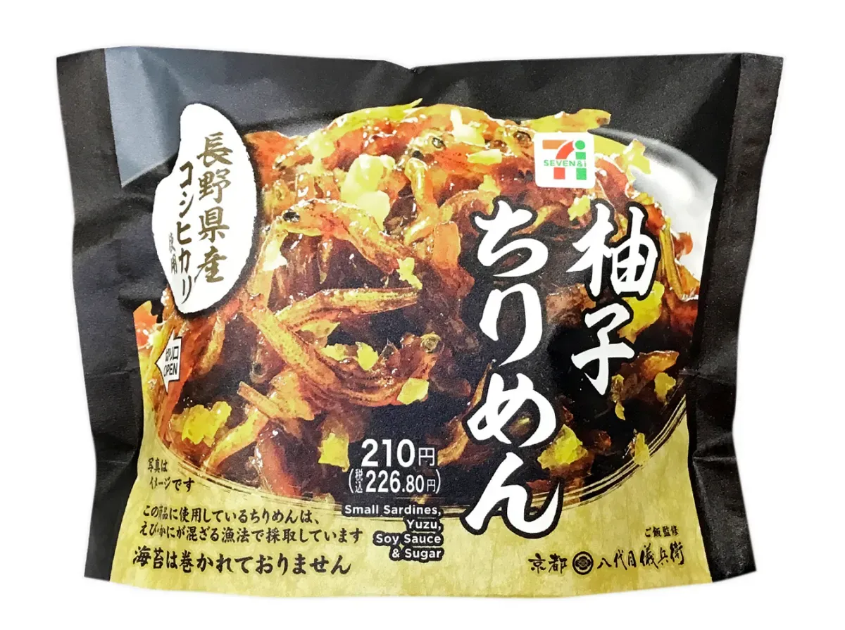 長野県産コシヒカリおむすび 柚子ちりめん