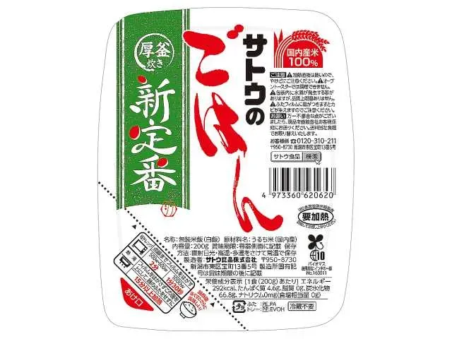 SATO no Gohan New Standard 200g