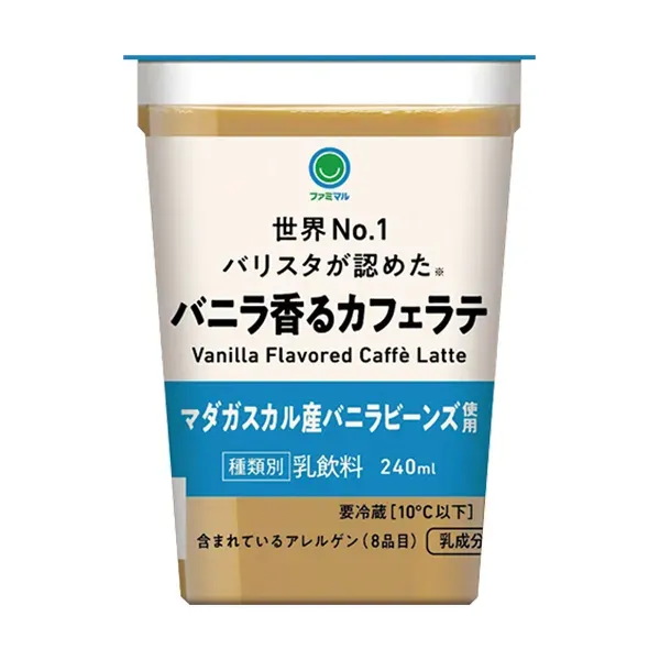 バニラ香るカフェラテ マダガスカル産バニラ