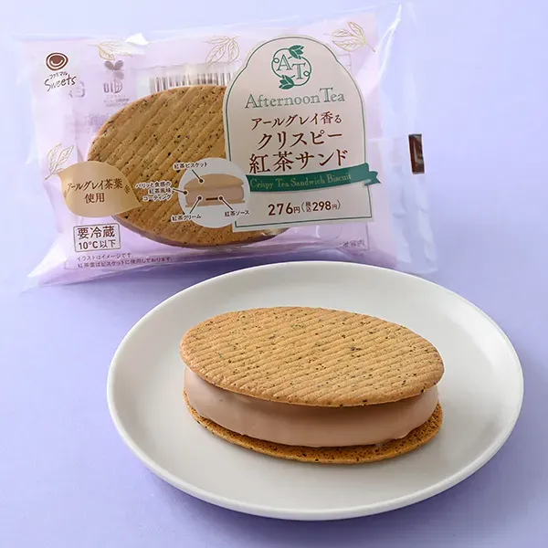 【「Afternoon Tea」監修】アールグレイ香るクリスピー紅茶サンド